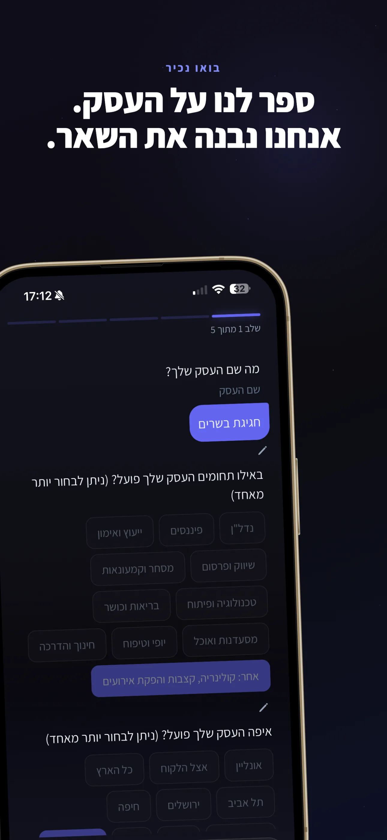 מדברים רגע על העסק שלך
