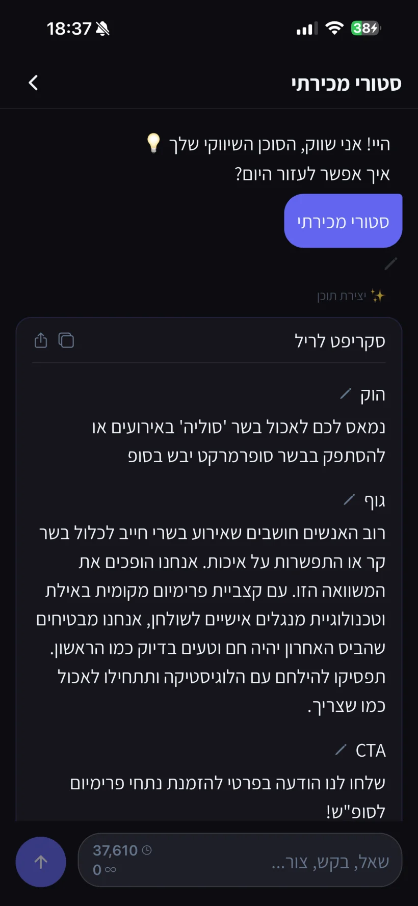 שיחה עם הסוכן של שווק